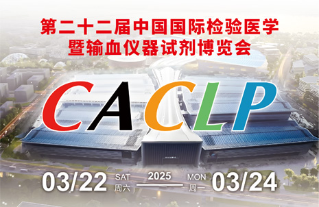 廣州藍(lán)勃誠邀您同賞杭城古韻，共赴CACLP盛會